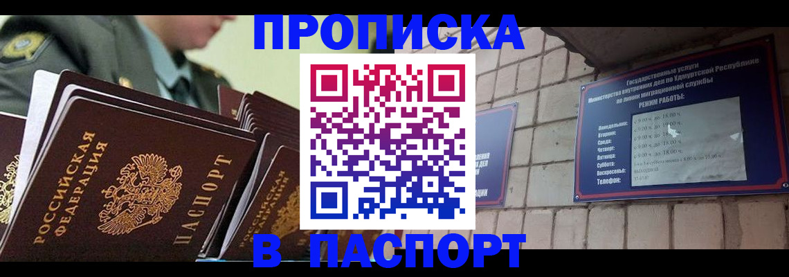 прописка гарантия в Протвино