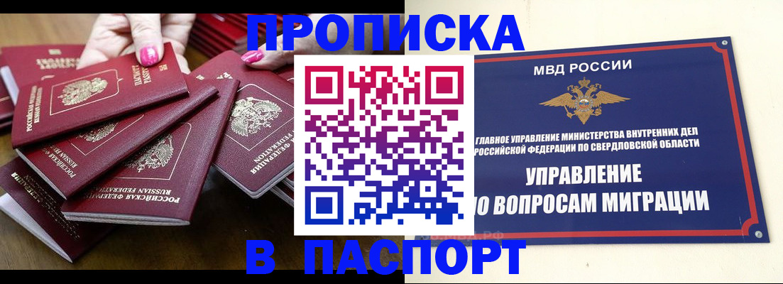 временная регистрация недорого в Протвино